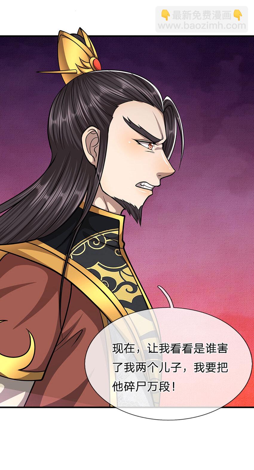 🍵被困百万年：弟子遍布诸天万界 第259话 如此戏耍，查找下落 第28页