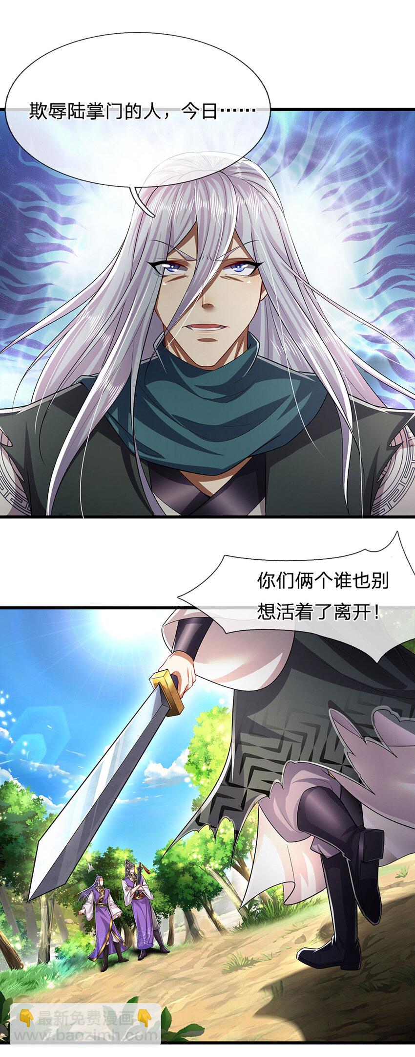 🍵被困百万年：弟子遍布诸天万界 第259话 如此戏耍，查找下落 第3页