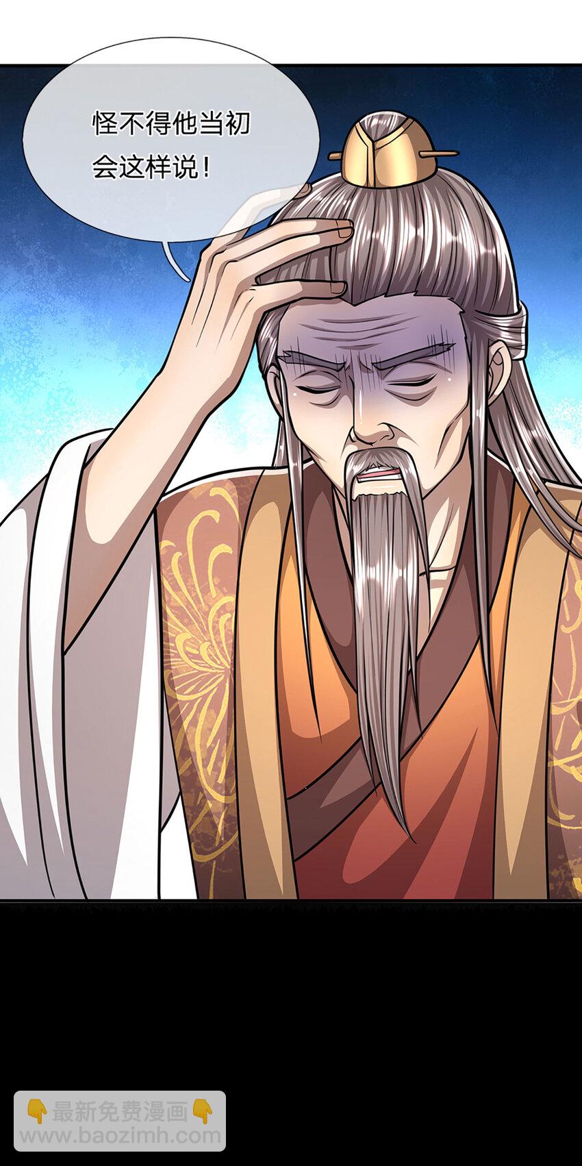 🍵被困百万年：弟子遍布诸天万界 第259话 如此戏耍，查找下落 第34页
