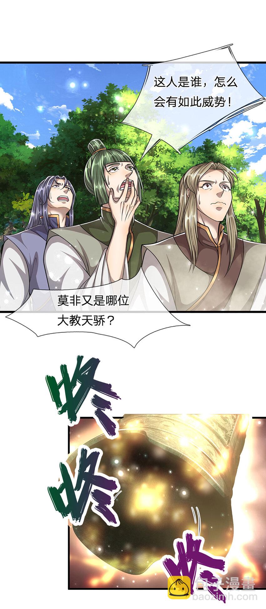 🍵被困百万年：弟子遍布诸天万界 第261话 血口喷人，得到宽恕 第12页