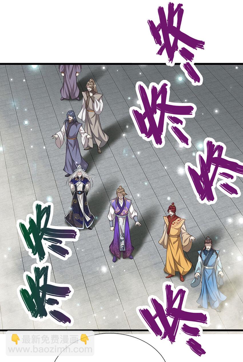 🍵被困百万年：弟子遍布诸天万界 第261话 血口喷人，得到宽恕 第13页