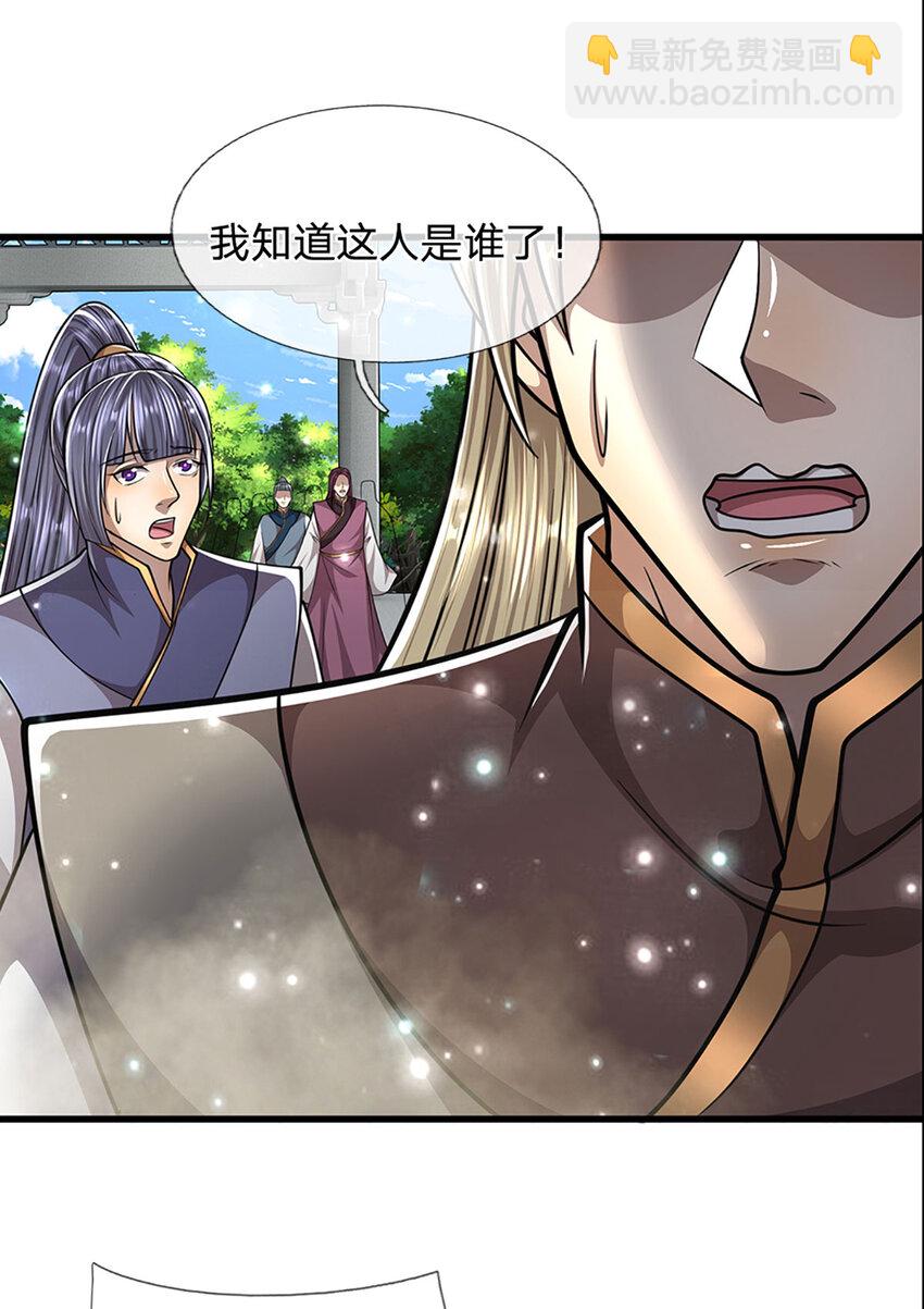 🍵被困百万年：弟子遍布诸天万界 第261话 血口喷人，得到宽恕 第16页