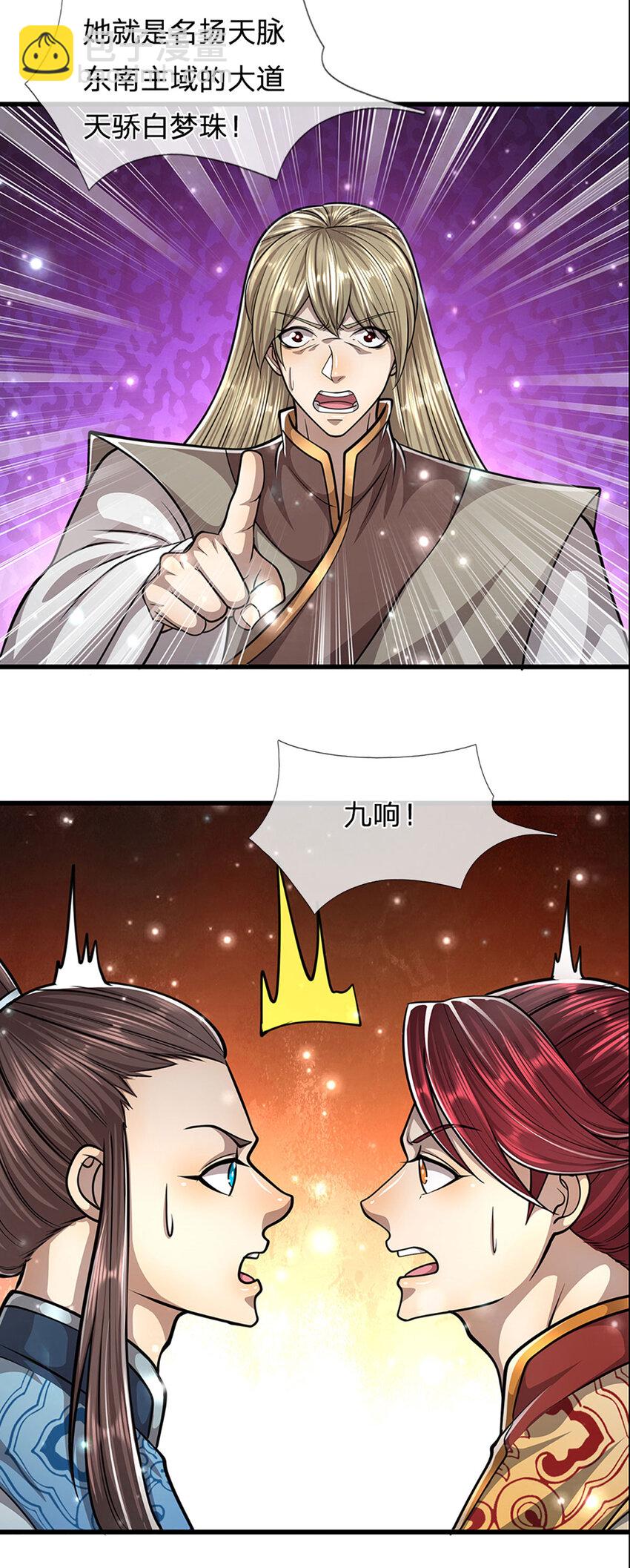 🍵被困百万年：弟子遍布诸天万界 第261话 血口喷人，得到宽恕 第17页
