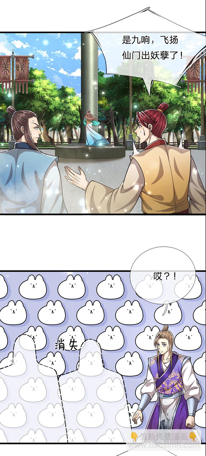🍵被困百万年：弟子遍布诸天万界 第261话 血口喷人，得到宽恕 第18页