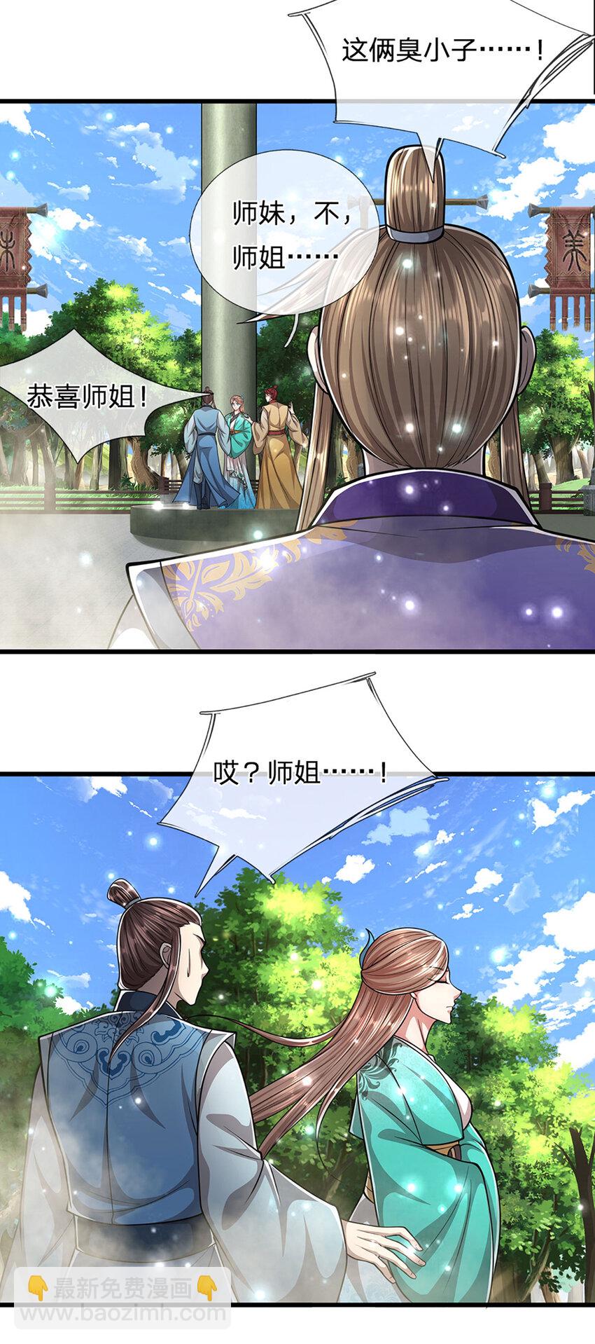 🍵被困百万年：弟子遍布诸天万界 第261话 血口喷人，得到宽恕 第19页