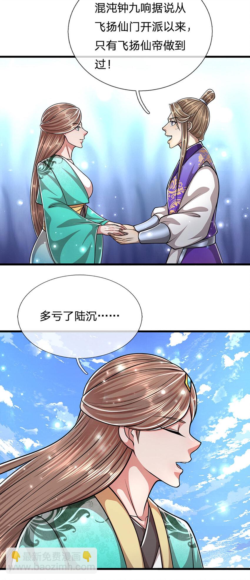 🍵被困百万年：弟子遍布诸天万界 第261话 血口喷人，得到宽恕 第21页