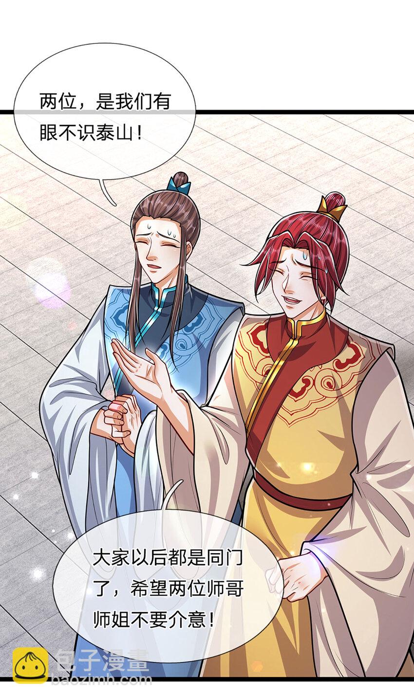 🍵被困百万年：弟子遍布诸天万界 第261话 血口喷人，得到宽恕 第23页