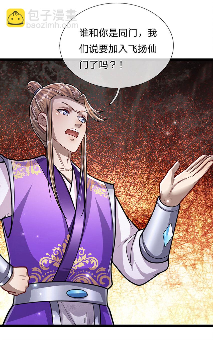 🍵被困百万年：弟子遍布诸天万界 第261话 血口喷人，得到宽恕 第24页