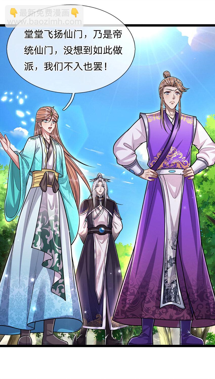 🍵被困百万年：弟子遍布诸天万界 第261话 血口喷人，得到宽恕 第25页