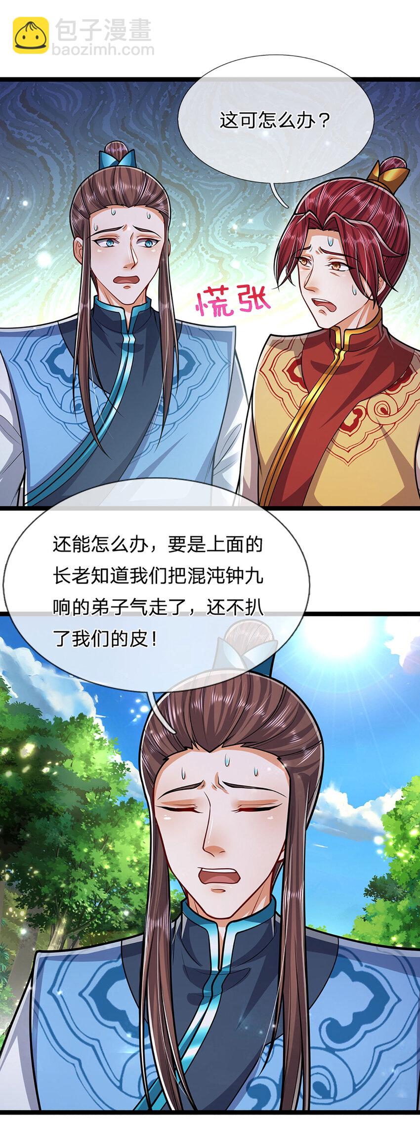🍵被困百万年：弟子遍布诸天万界 第261话 血口喷人，得到宽恕 第26页
