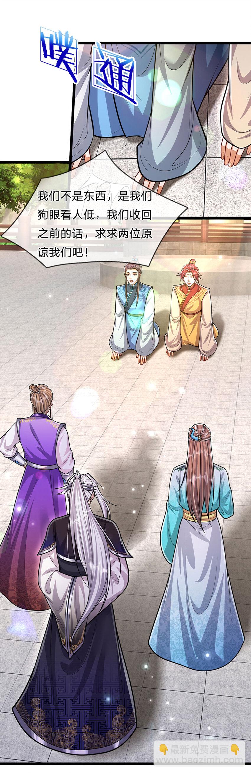 🍵被困百万年：弟子遍布诸天万界 第261话 血口喷人，得到宽恕 第27页