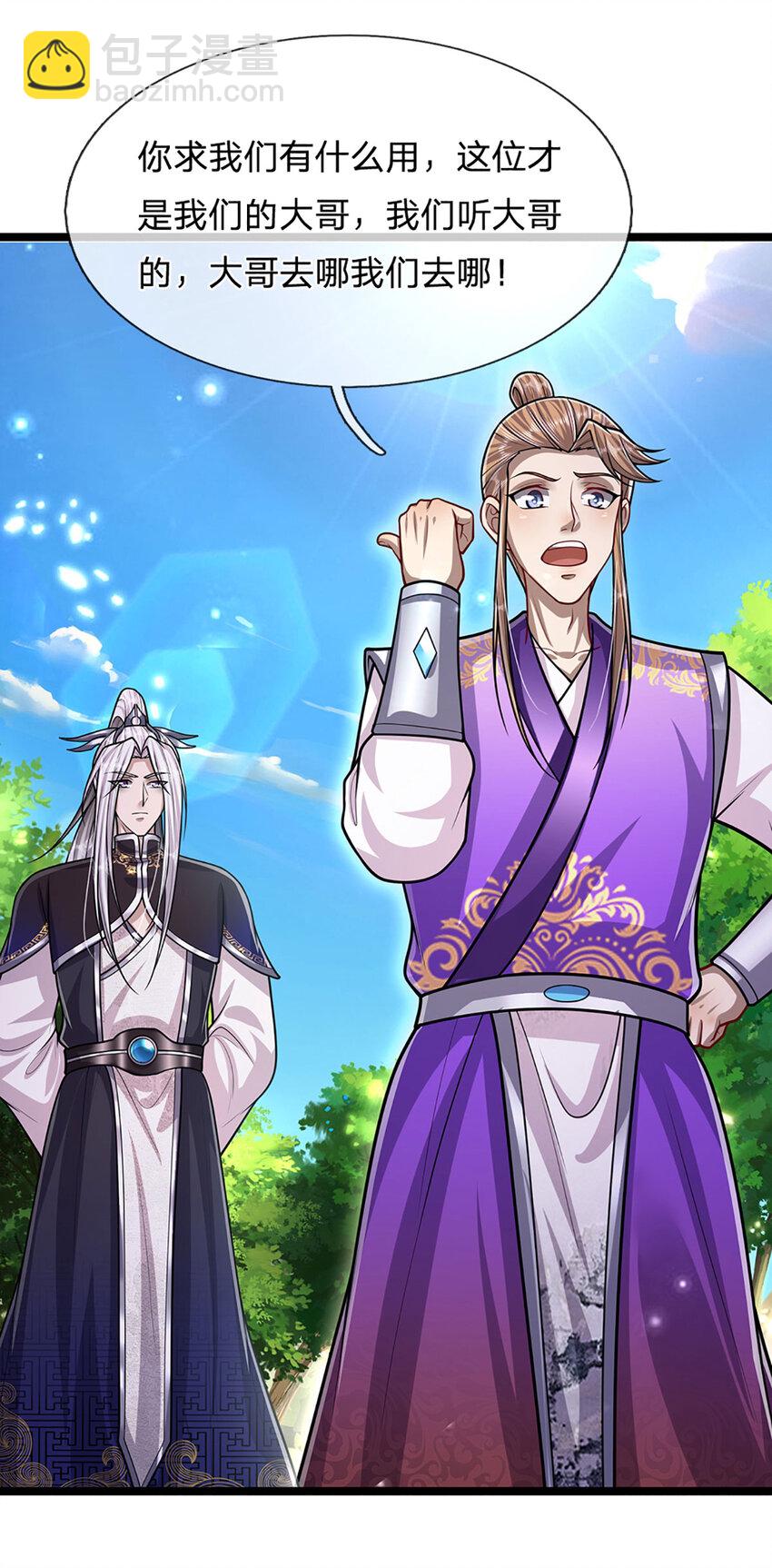 🍵被困百万年：弟子遍布诸天万界 第261话 血口喷人，得到宽恕 第28页