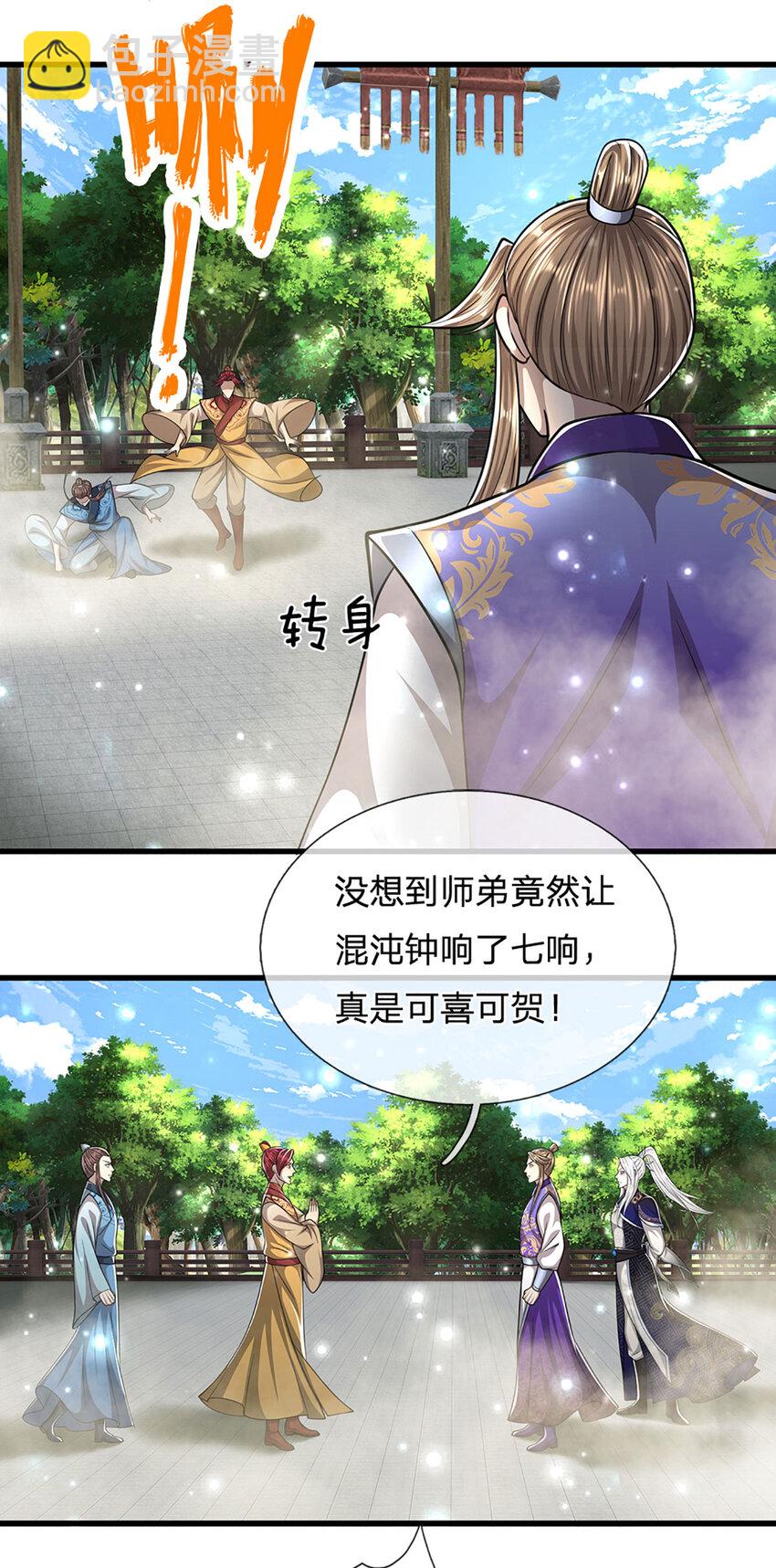 🍵被困百万年：弟子遍布诸天万界 第261话 血口喷人，得到宽恕 第6页