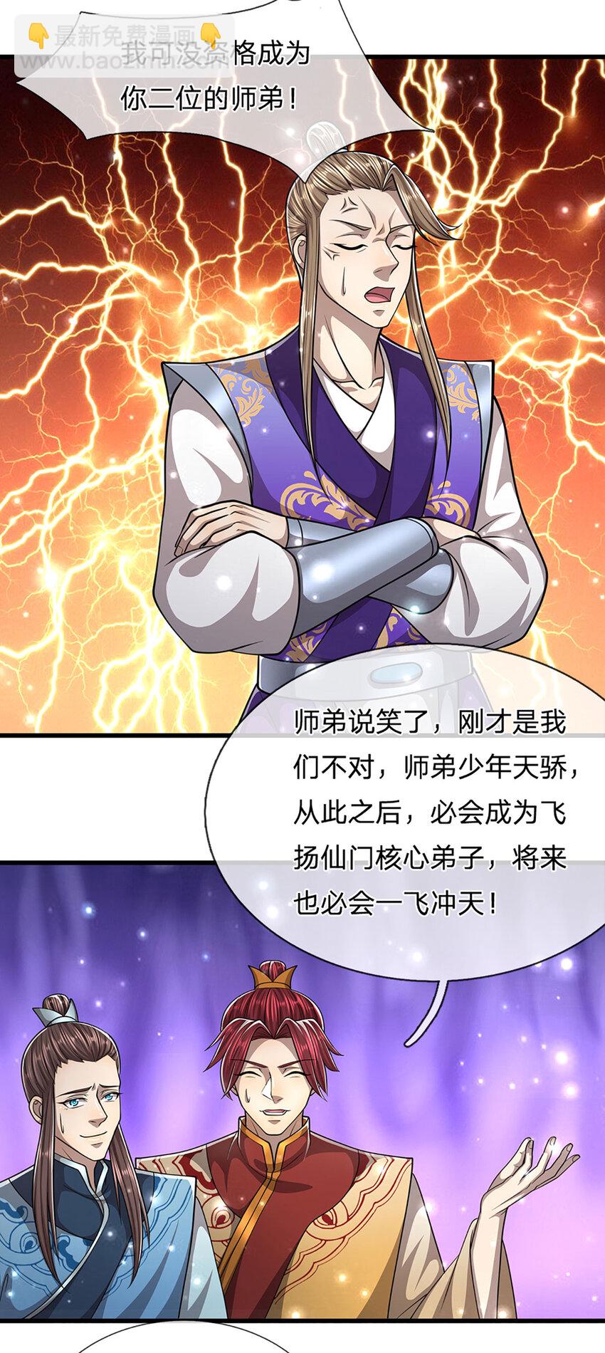 🍵被困百万年：弟子遍布诸天万界 第261话 血口喷人，得到宽恕 第7页