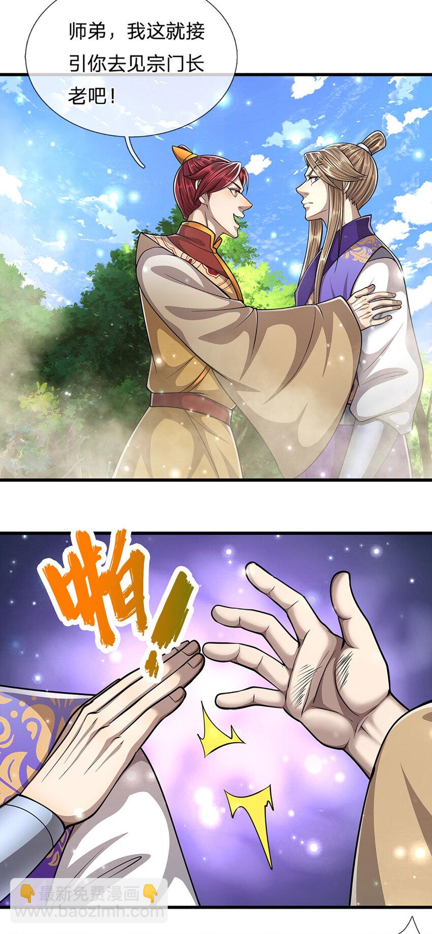 🍵被困百万年：弟子遍布诸天万界 第261话 血口喷人，得到宽恕 第8页