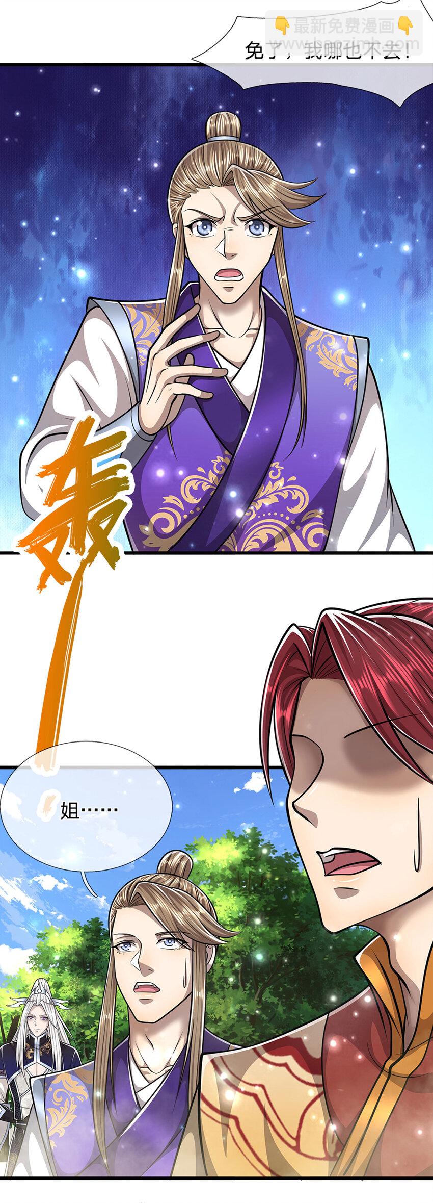 🍵被困百万年：弟子遍布诸天万界 第261话 血口喷人，得到宽恕 第9页