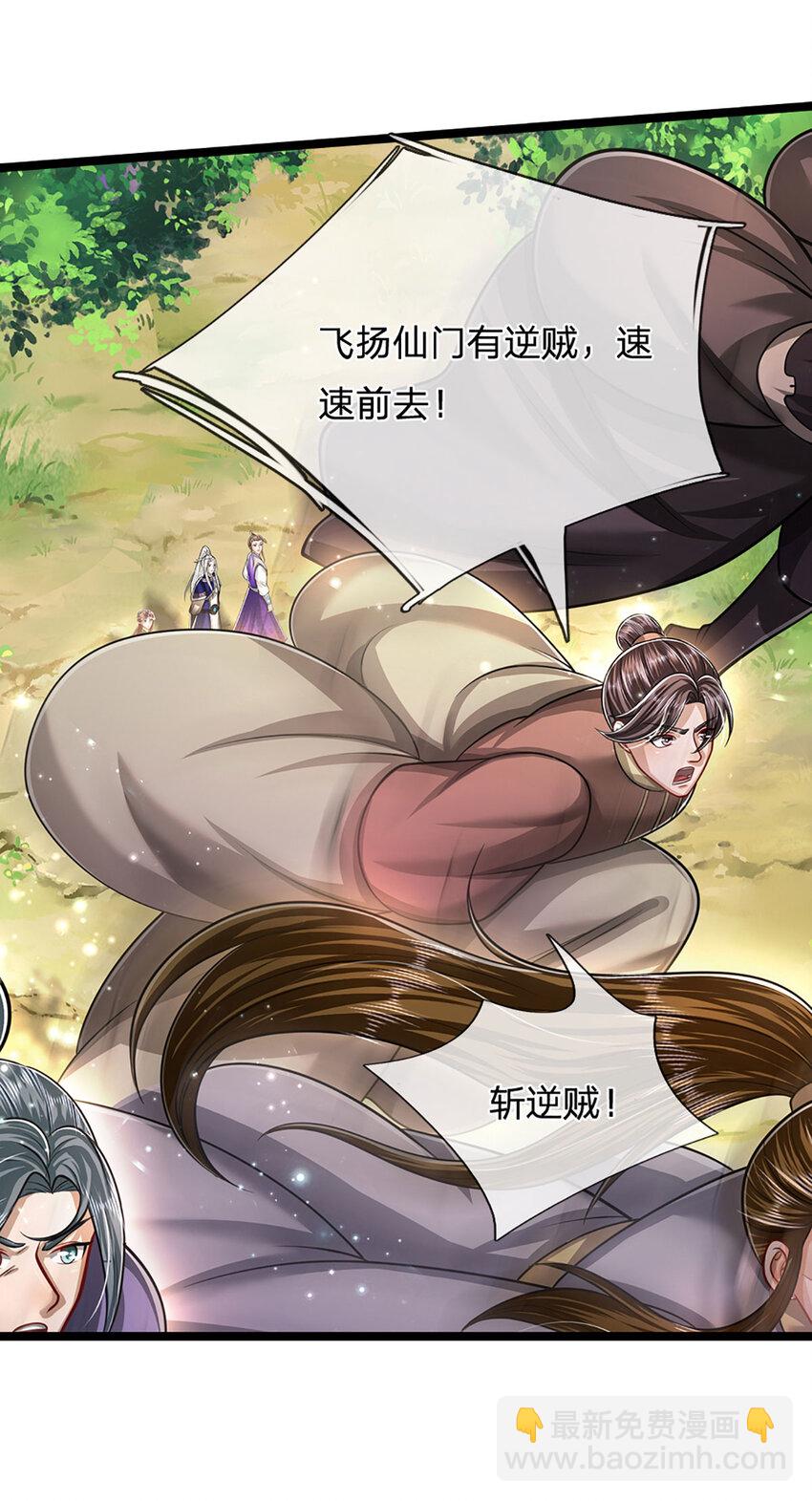 🍵被困百万年：弟子遍布诸天万界 第263话 飞扬仙门，肮脏小人 第23页