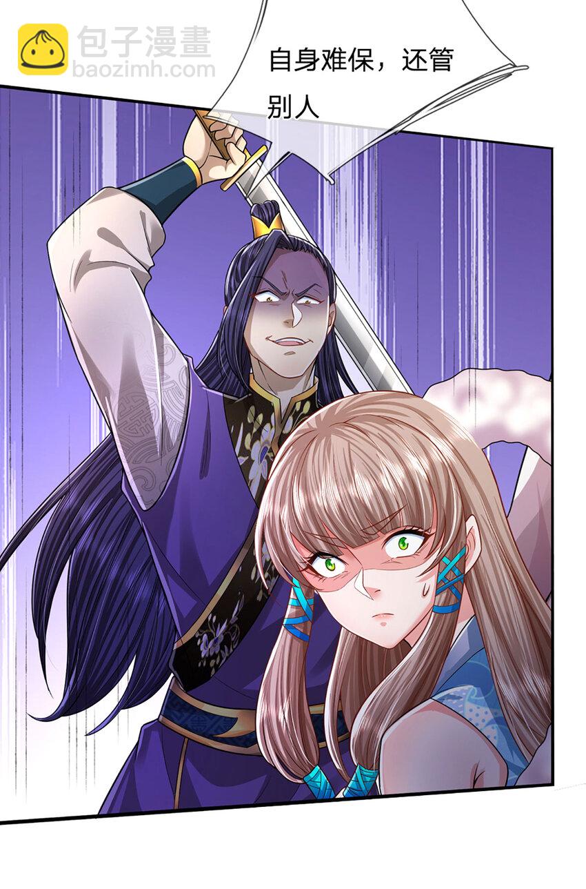 🍵被困百万年：弟子遍布诸天万界 第263话 飞扬仙门，肮脏小人 第31页