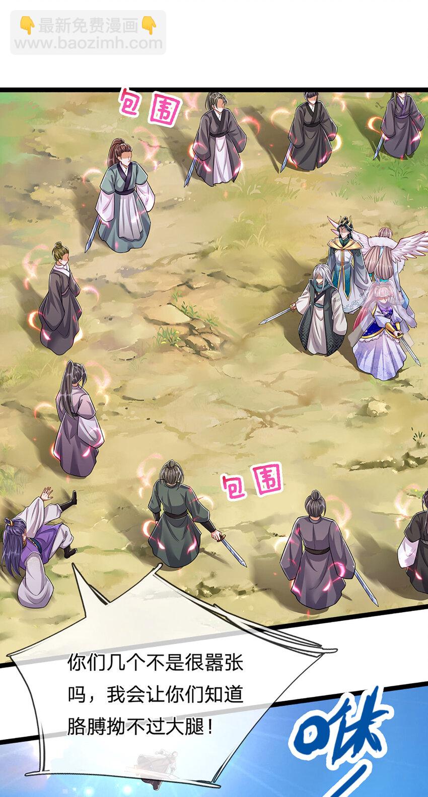 🍵被困百万年：弟子遍布诸天万界 第263话 飞扬仙门，肮脏小人 第4页