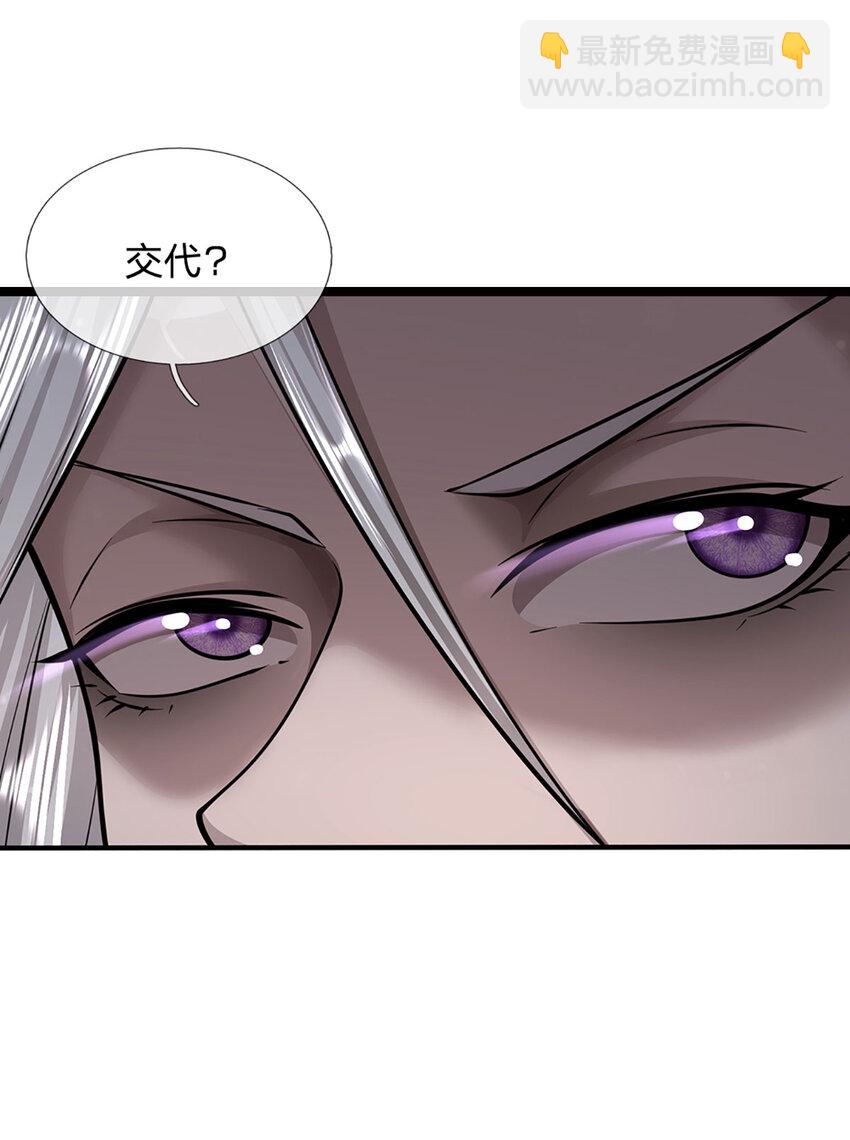 🍵被困百万年：弟子遍布诸天万界 第265话 没落至此，大开杀戒 第15页