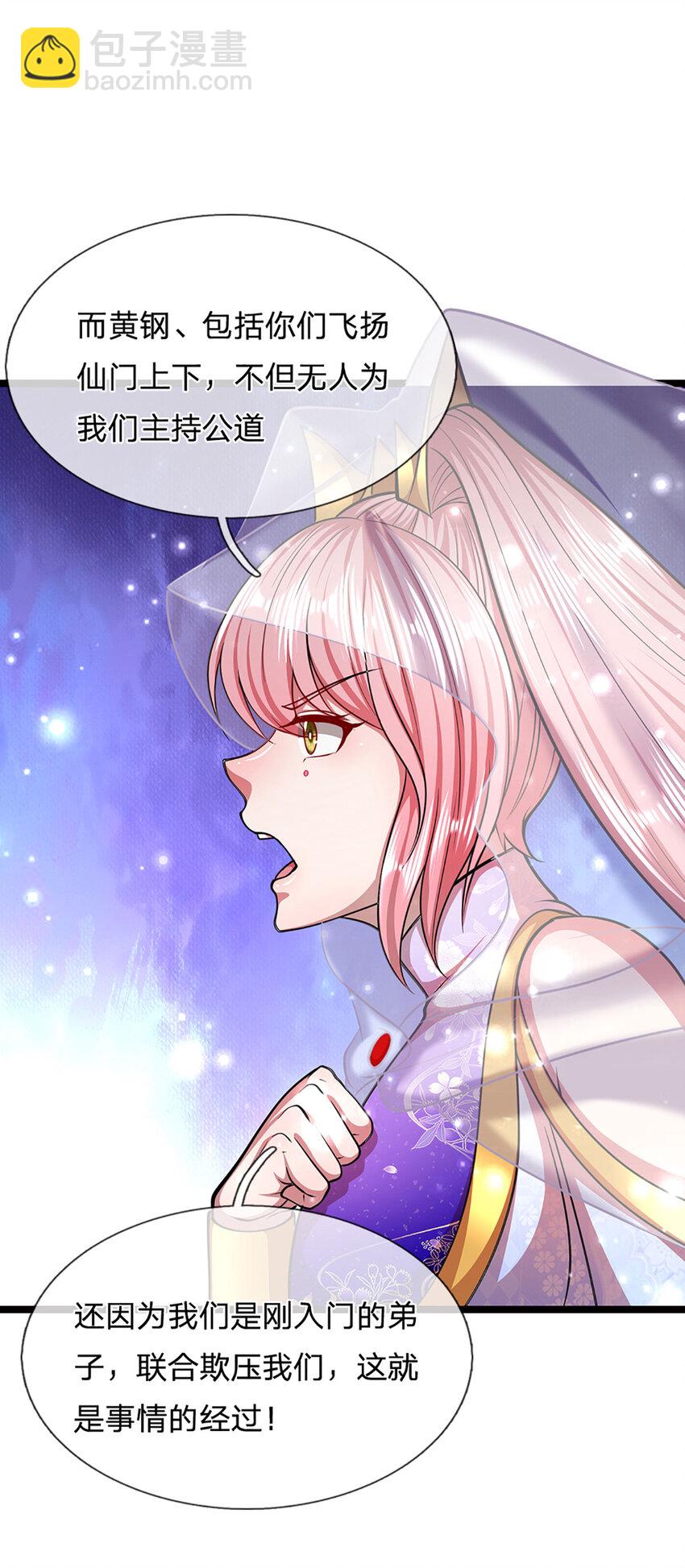 🍵被困百万年：弟子遍布诸天万界 第265话 没落至此，大开杀戒 第19页