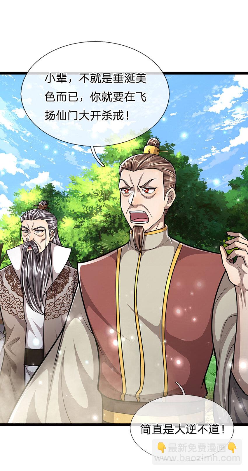 🍵被困百万年：弟子遍布诸天万界 第265话 没落至此，大开杀戒 第23页