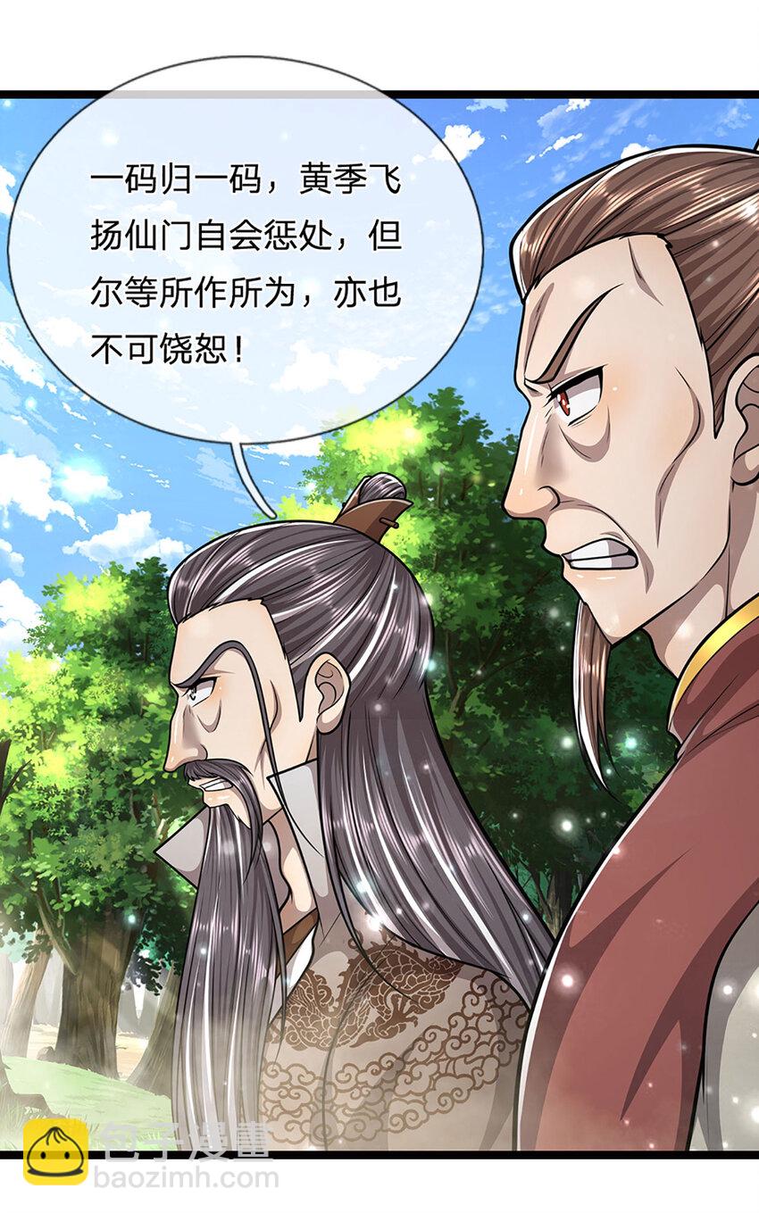 🍵被困百万年：弟子遍布诸天万界 第265话 没落至此，大开杀戒 第24页