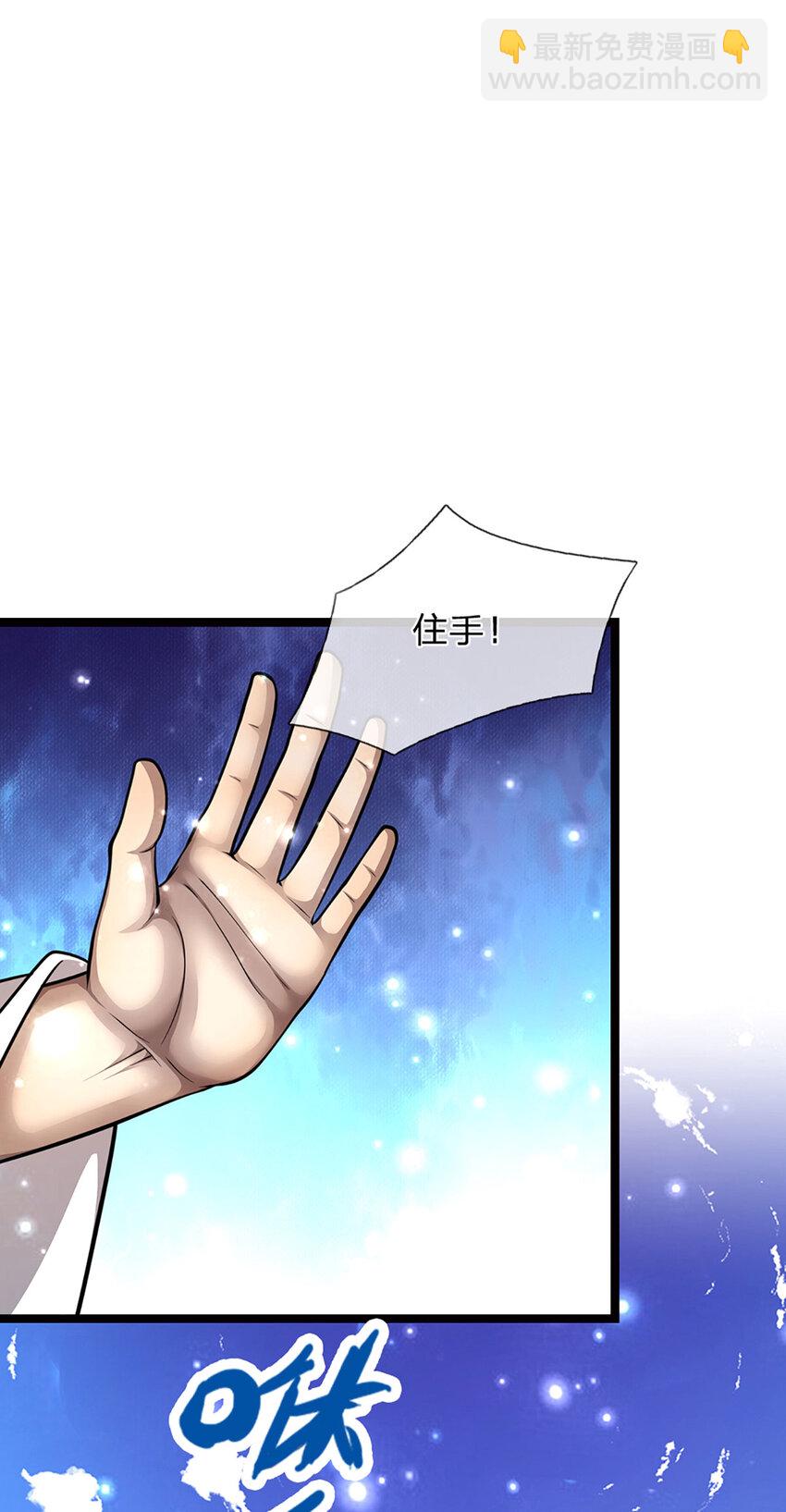 🍵被困百万年：弟子遍布诸天万界 第265话 没落至此，大开杀戒 第3页