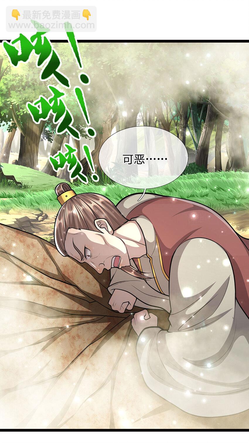 🍵被困百万年：弟子遍布诸天万界 第265话 没落至此，大开杀戒 第35页
