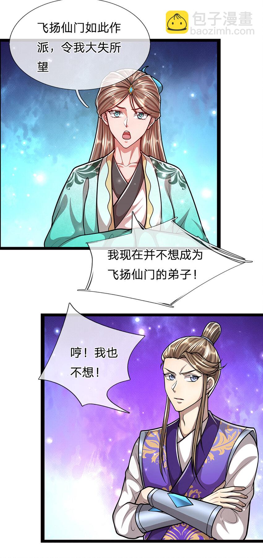 🍵被困百万年：弟子遍布诸天万界 第267话 如此出众，说屠就屠 第15页