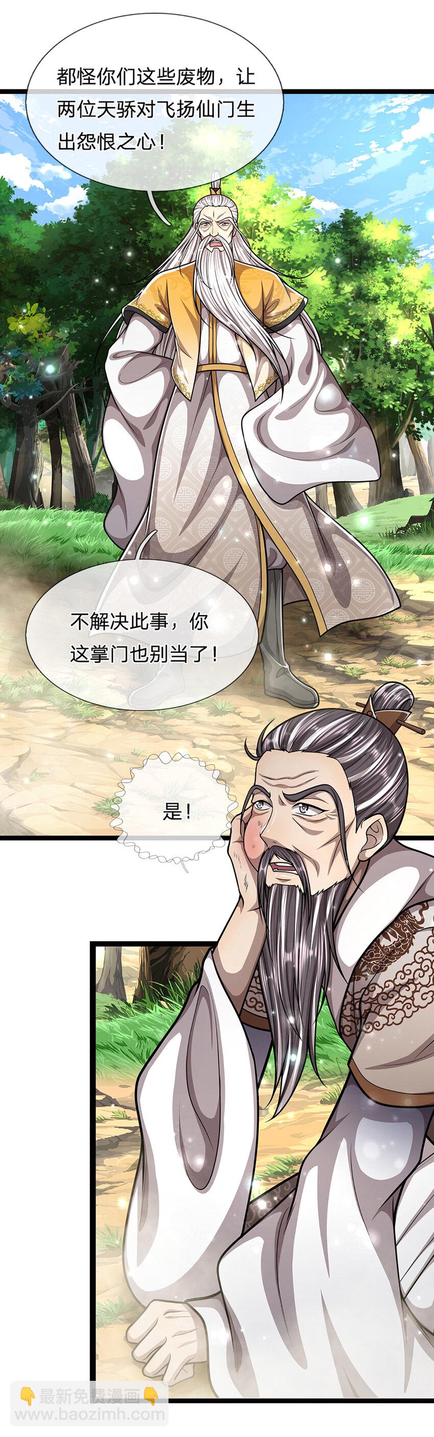 🍵被困百万年：弟子遍布诸天万界 第267话 如此出众，说屠就屠 第19页