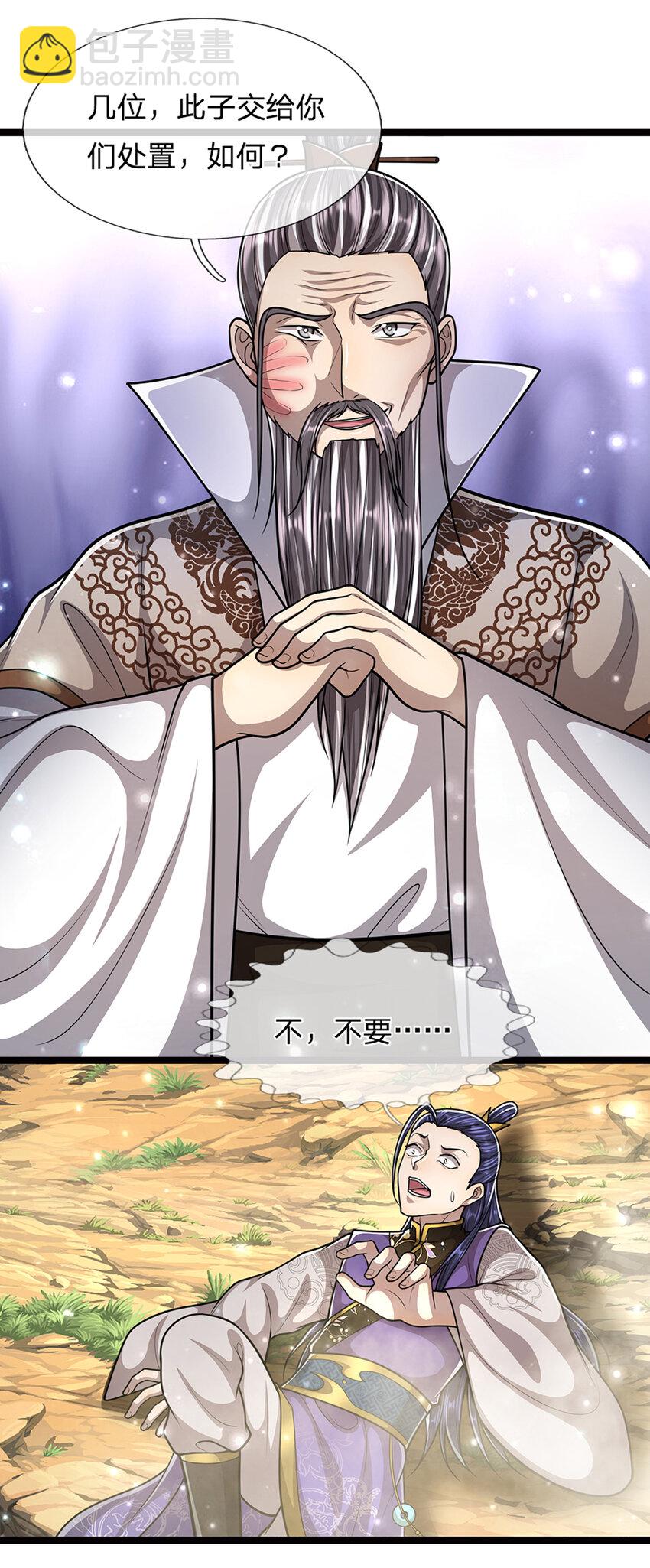 🍵被困百万年：弟子遍布诸天万界 第267话 如此出众，说屠就屠 第23页