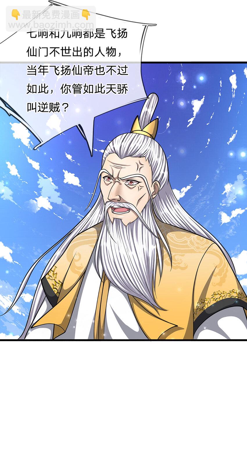 🍵被困百万年：弟子遍布诸天万界 第267话 如此出众，说屠就屠 第7页