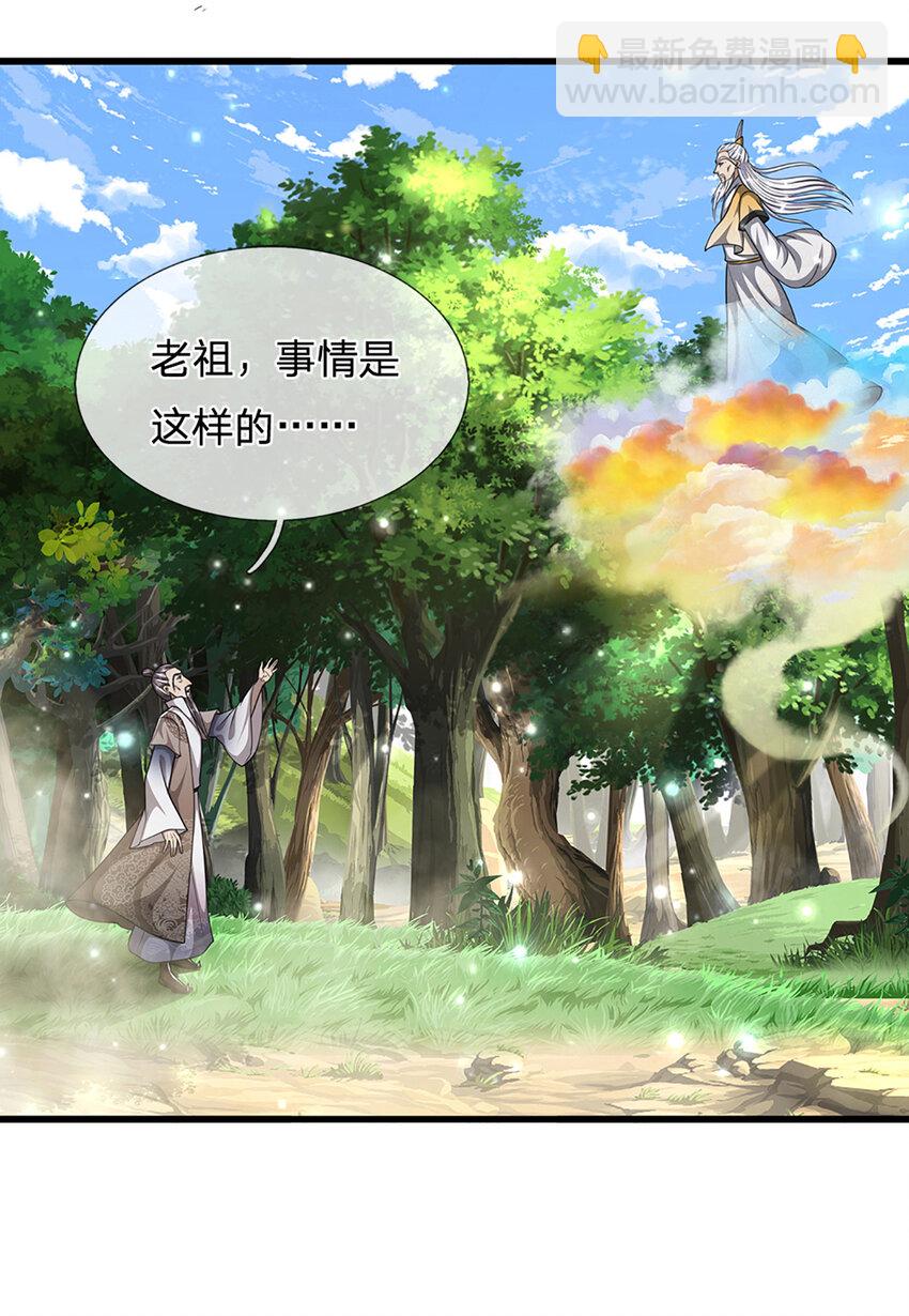 🍵被困百万年：弟子遍布诸天万界 第267话 如此出众，说屠就屠 第9页