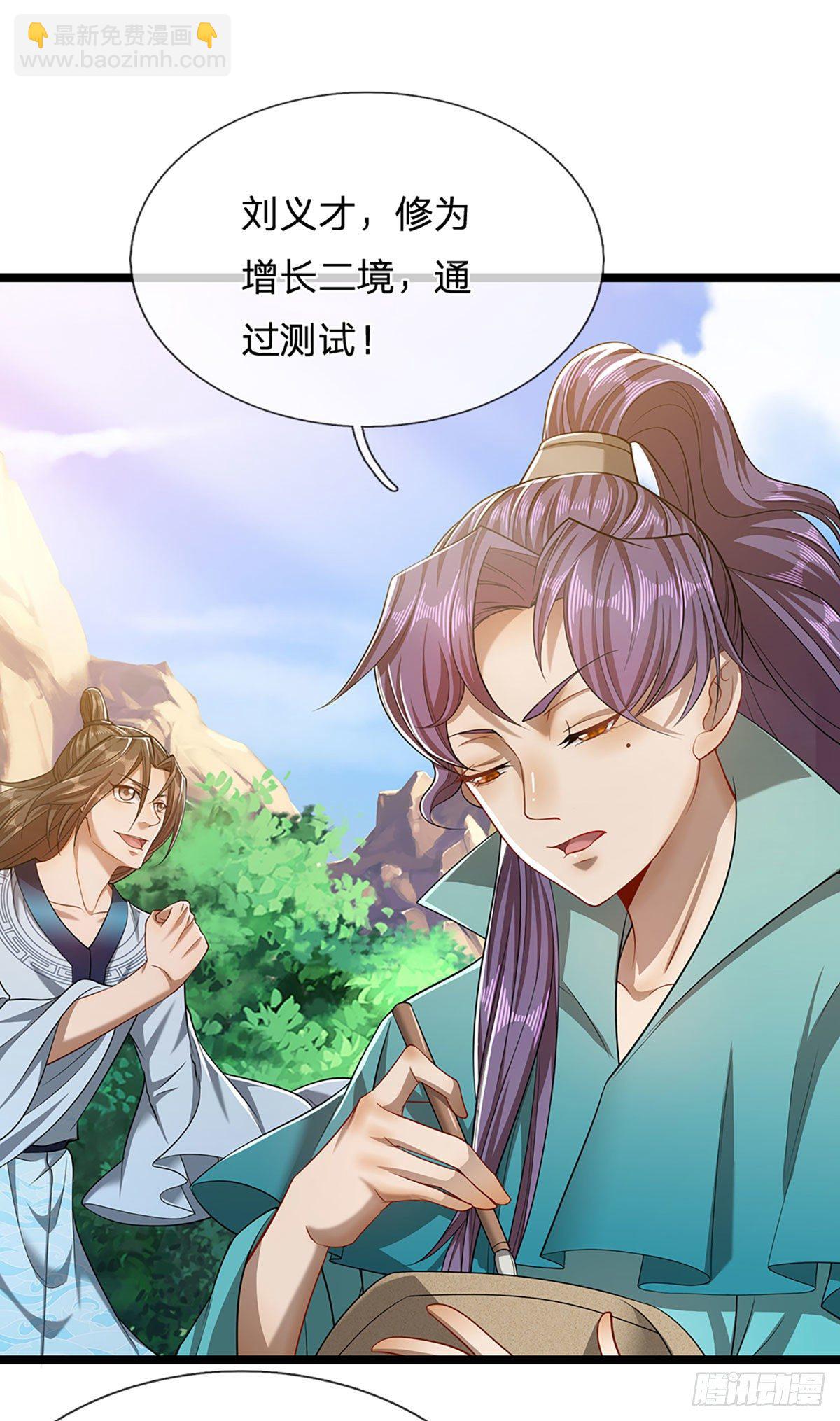🍵被困百万年：弟子遍布诸天万界 第27话 增长为零？换种方式 第13页