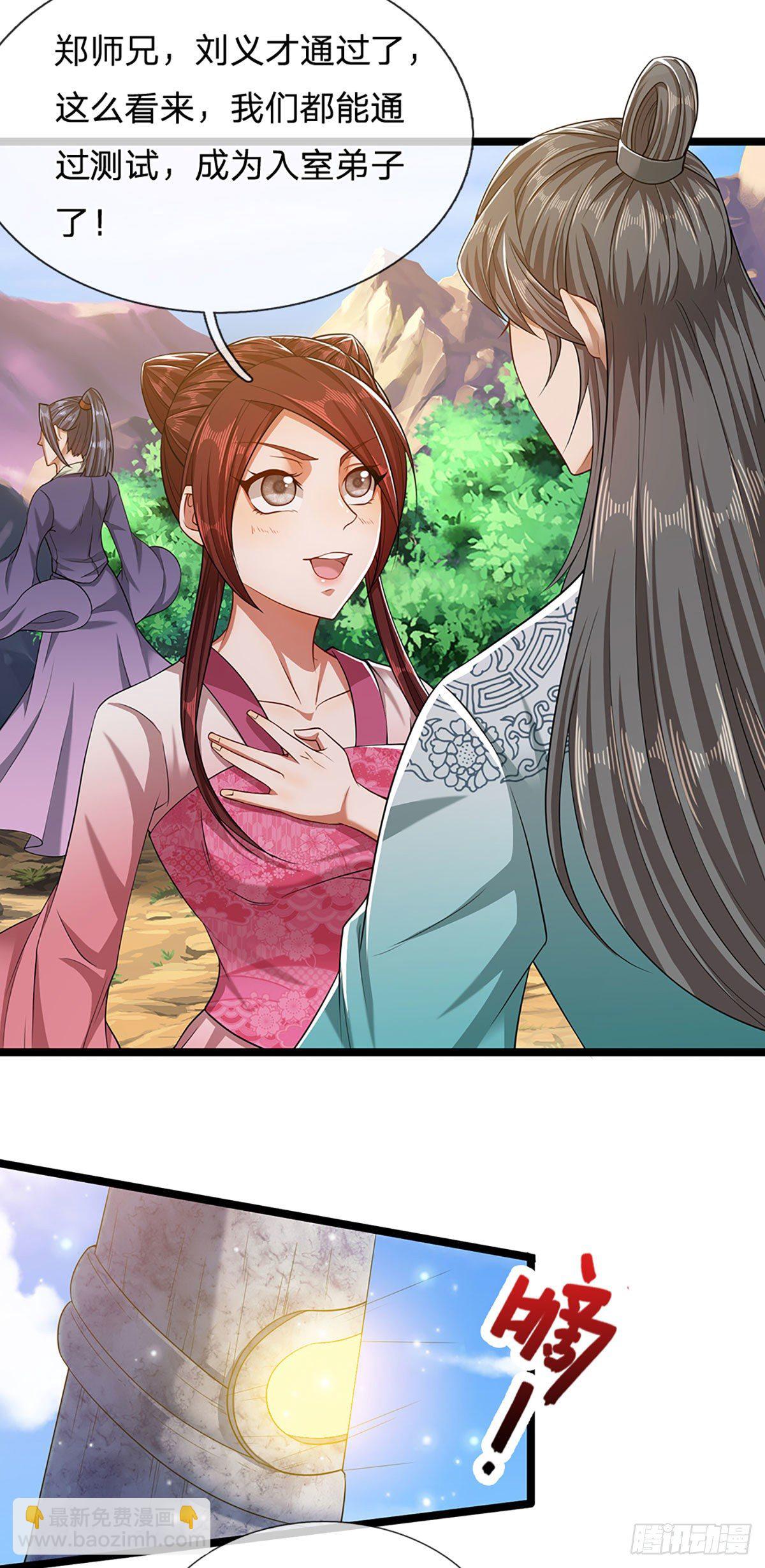 🍵被困百万年：弟子遍布诸天万界 第27话 增长为零？换种方式 第14页