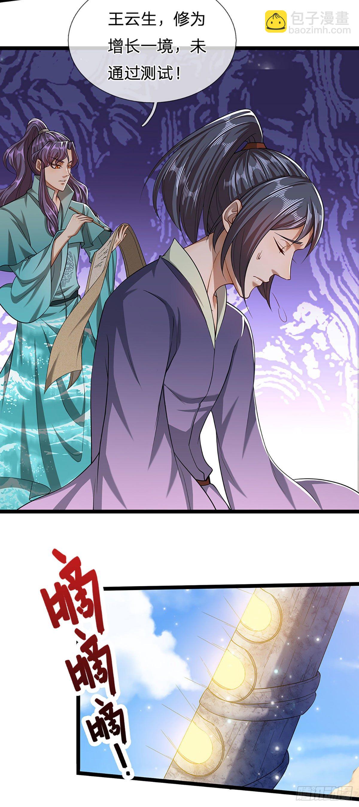 🍵被困百万年：弟子遍布诸天万界 第27话 增长为零？换种方式 第15页