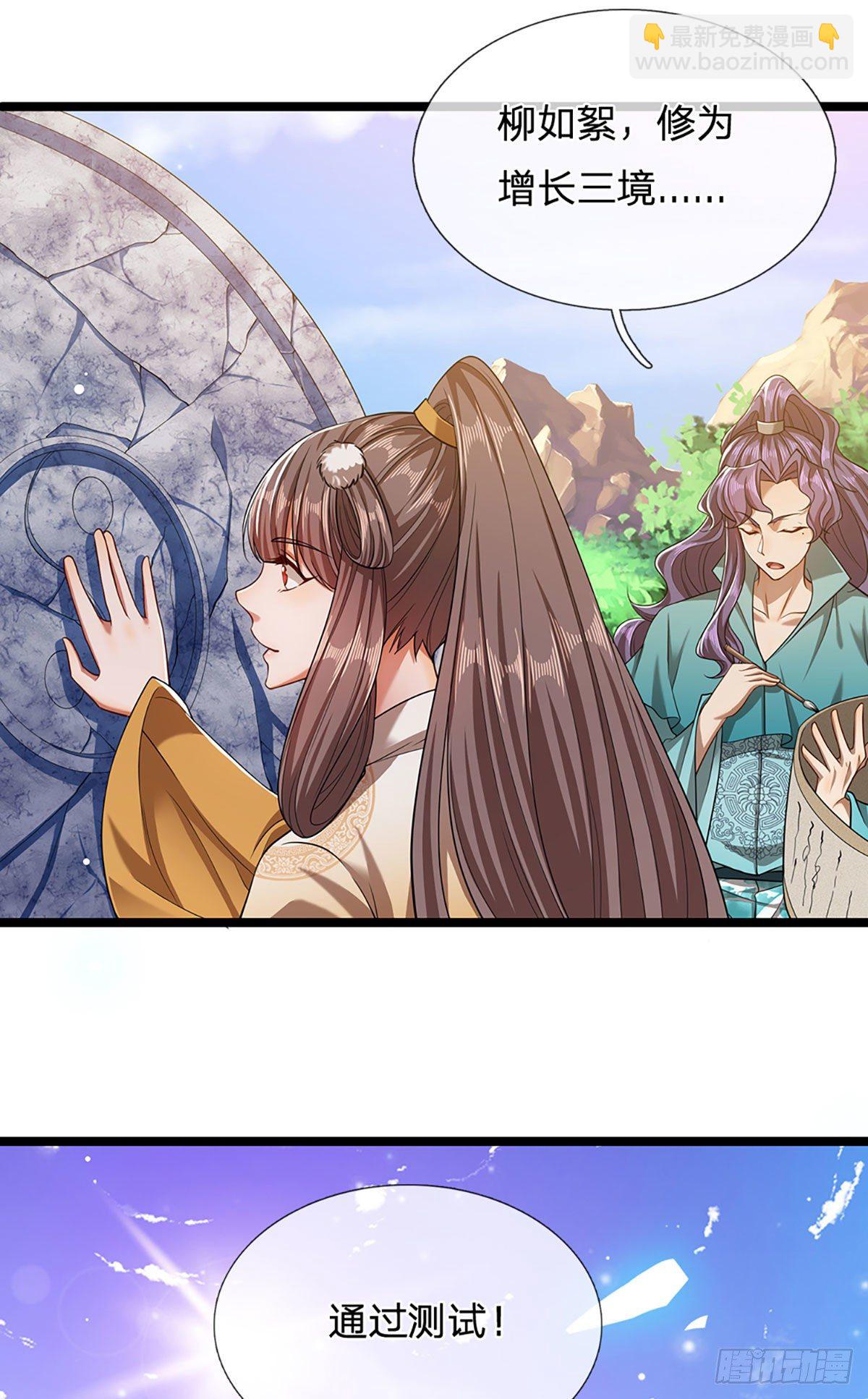 🍵被困百万年：弟子遍布诸天万界 第27话 增长为零？换种方式 第16页