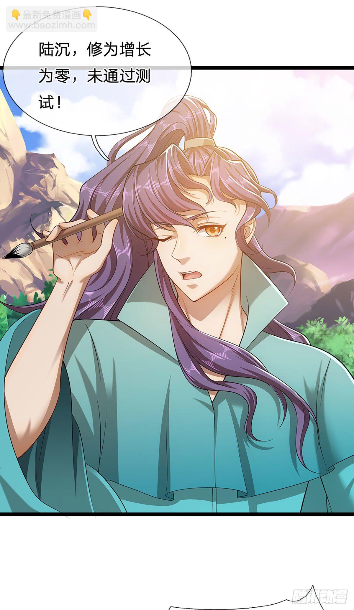 🍵被困百万年：弟子遍布诸天万界 第27话 增长为零？换种方式 第23页