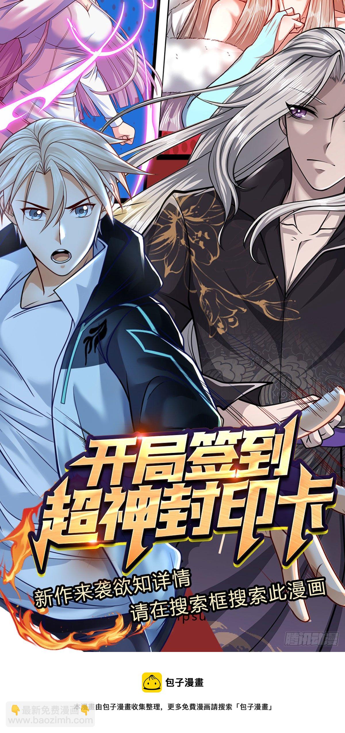 🍵被困百万年：弟子遍布诸天万界 第27话 增长为零？换种方式 第30页