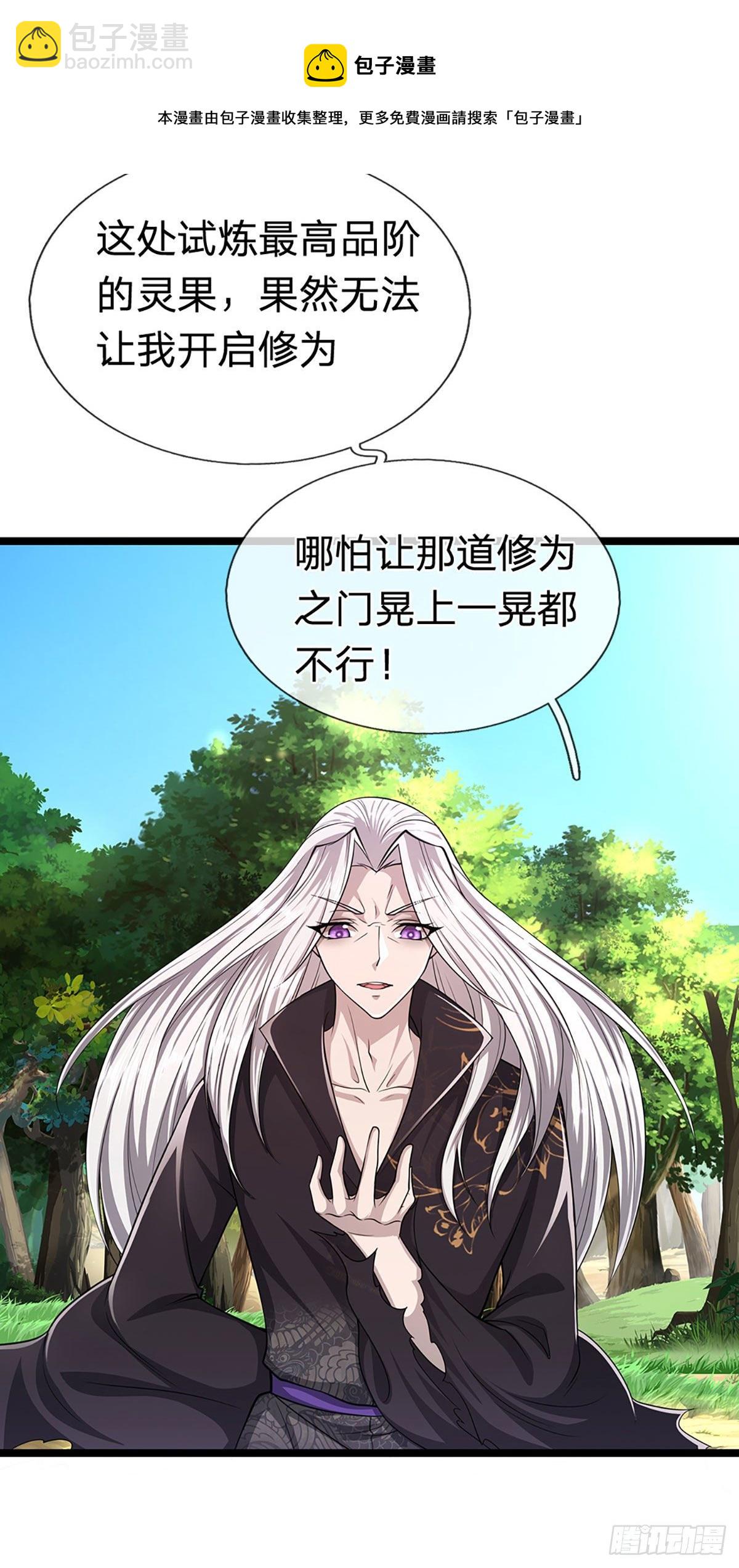 🍵被困百万年：弟子遍布诸天万界 第27话 增长为零？换种方式 第5页