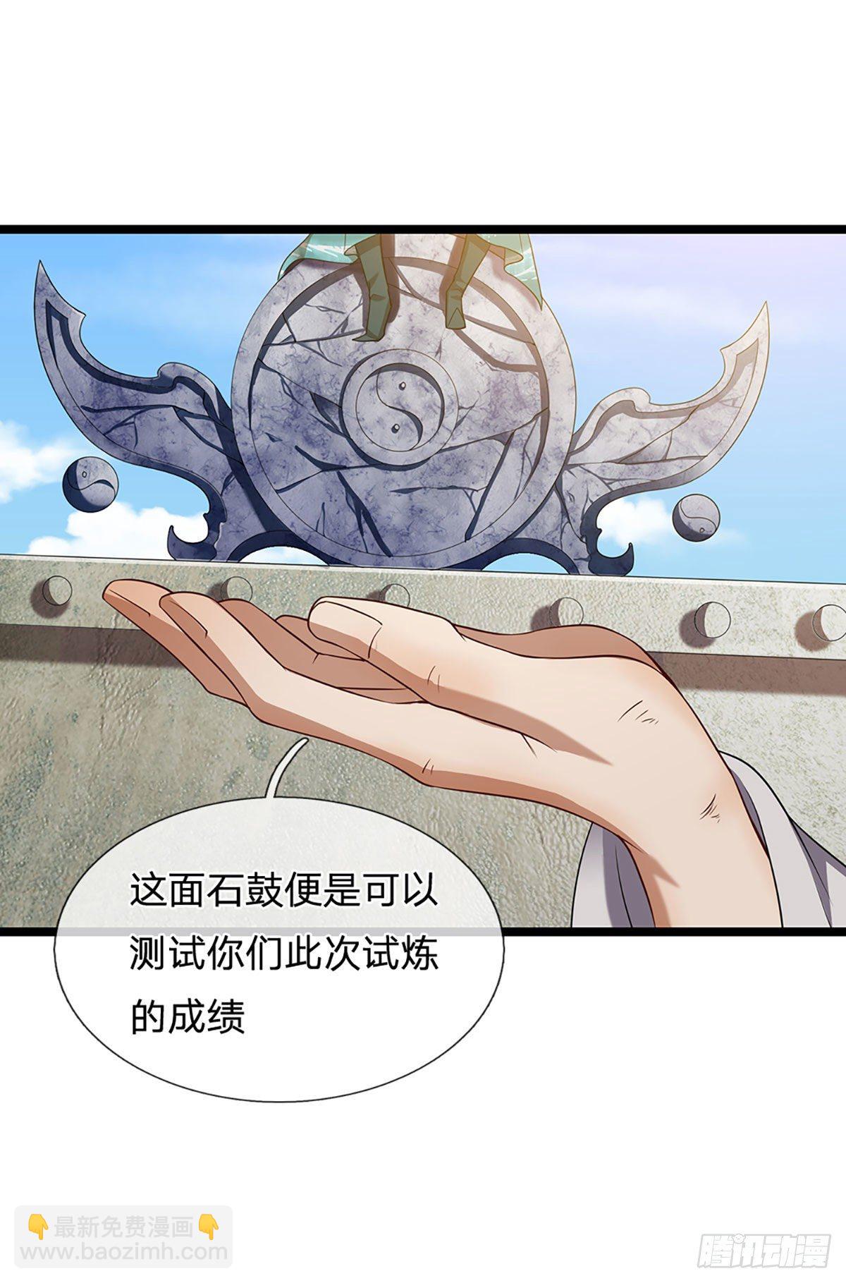 🍵被困百万年：弟子遍布诸天万界 第27话 增长为零？换种方式 第9页