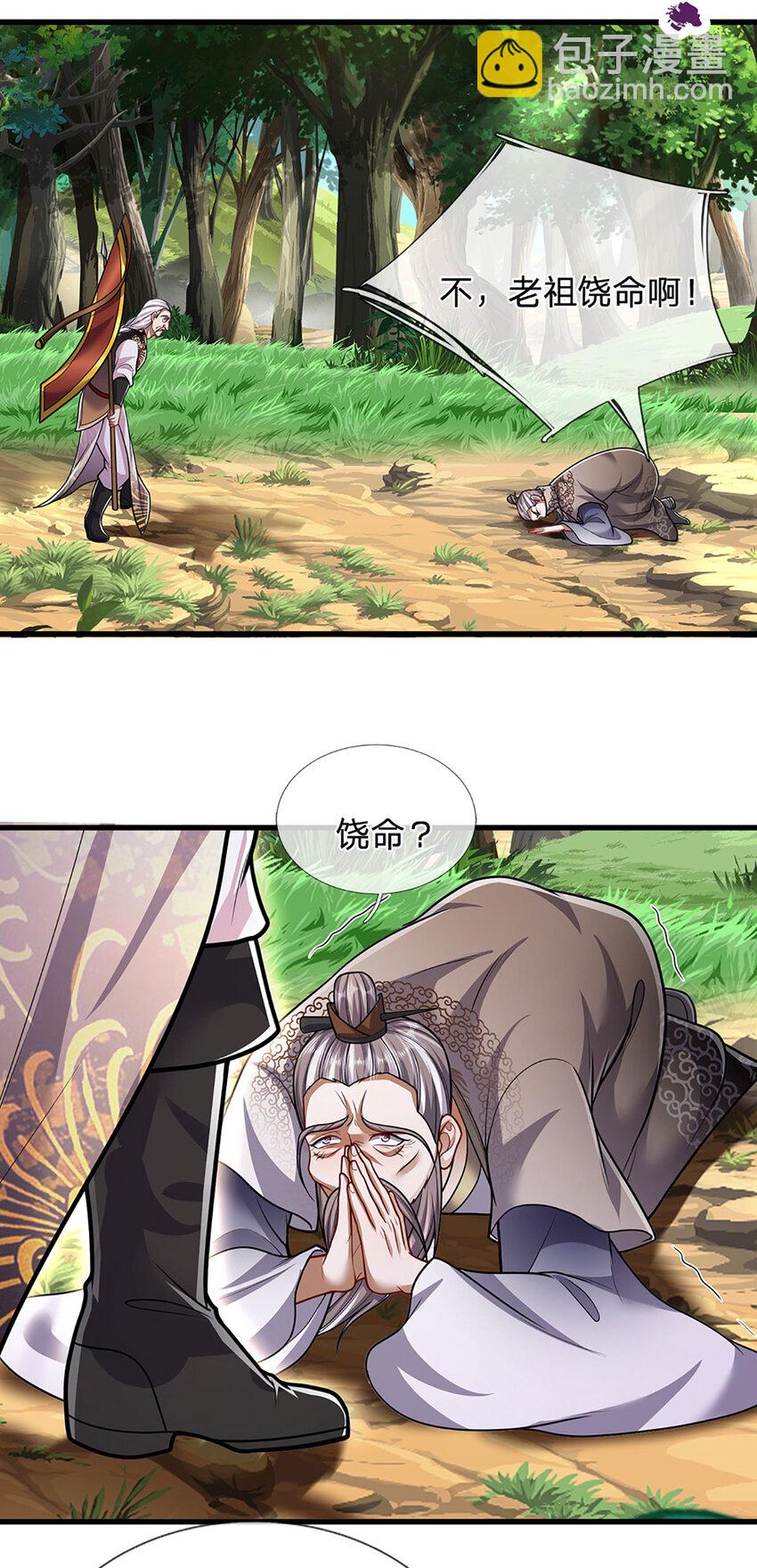 🍵被困百万年：弟子遍布诸天万界 第269话 斩神旗现，准备受死 第16页