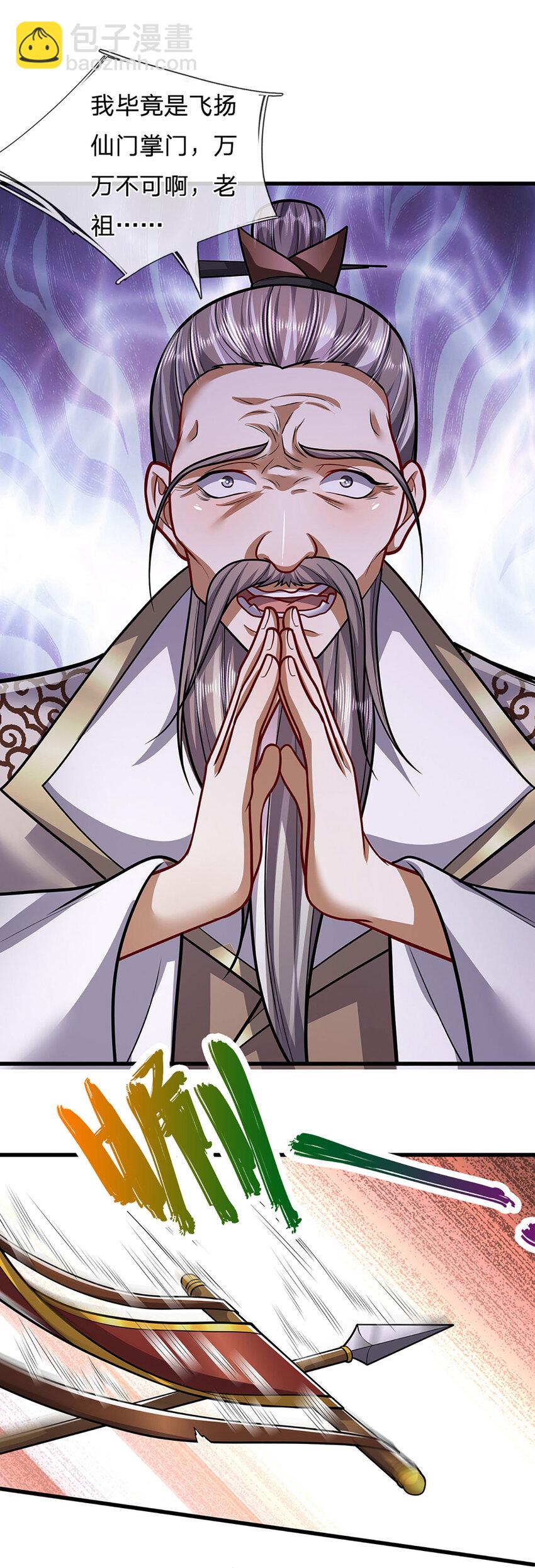 🍵被困百万年：弟子遍布诸天万界 第269话 斩神旗现，准备受死 第18页