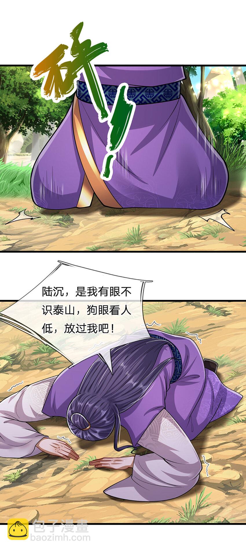 🍵被困百万年：弟子遍布诸天万界 第269话 斩神旗现，准备受死 第24页