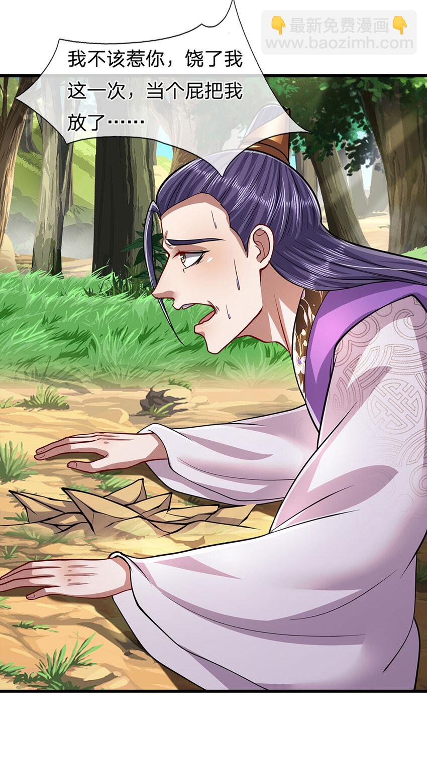 🍵被困百万年：弟子遍布诸天万界 第269话 斩神旗现，准备受死 第26页
