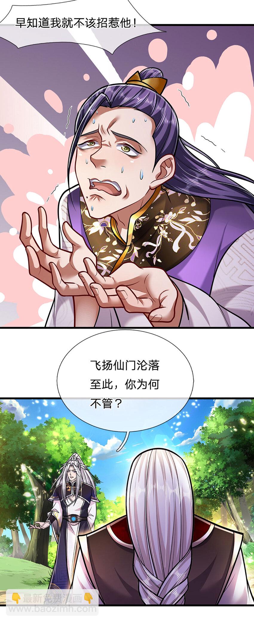 🍵被困百万年：弟子遍布诸天万界 第269话 斩神旗现，准备受死 第4页