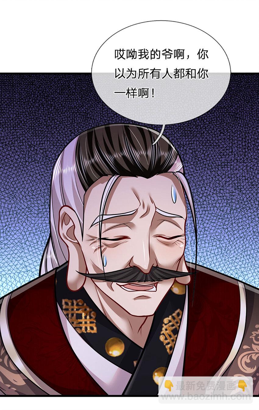 🍵被困百万年：弟子遍布诸天万界 第269话 斩神旗现，准备受死 第5页