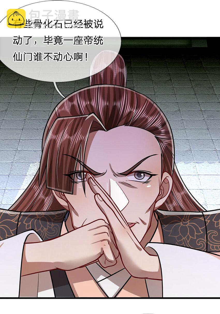 🍵被困百万年：弟子遍布诸天万界 第271话 平起平坐？你也配！ 第10页