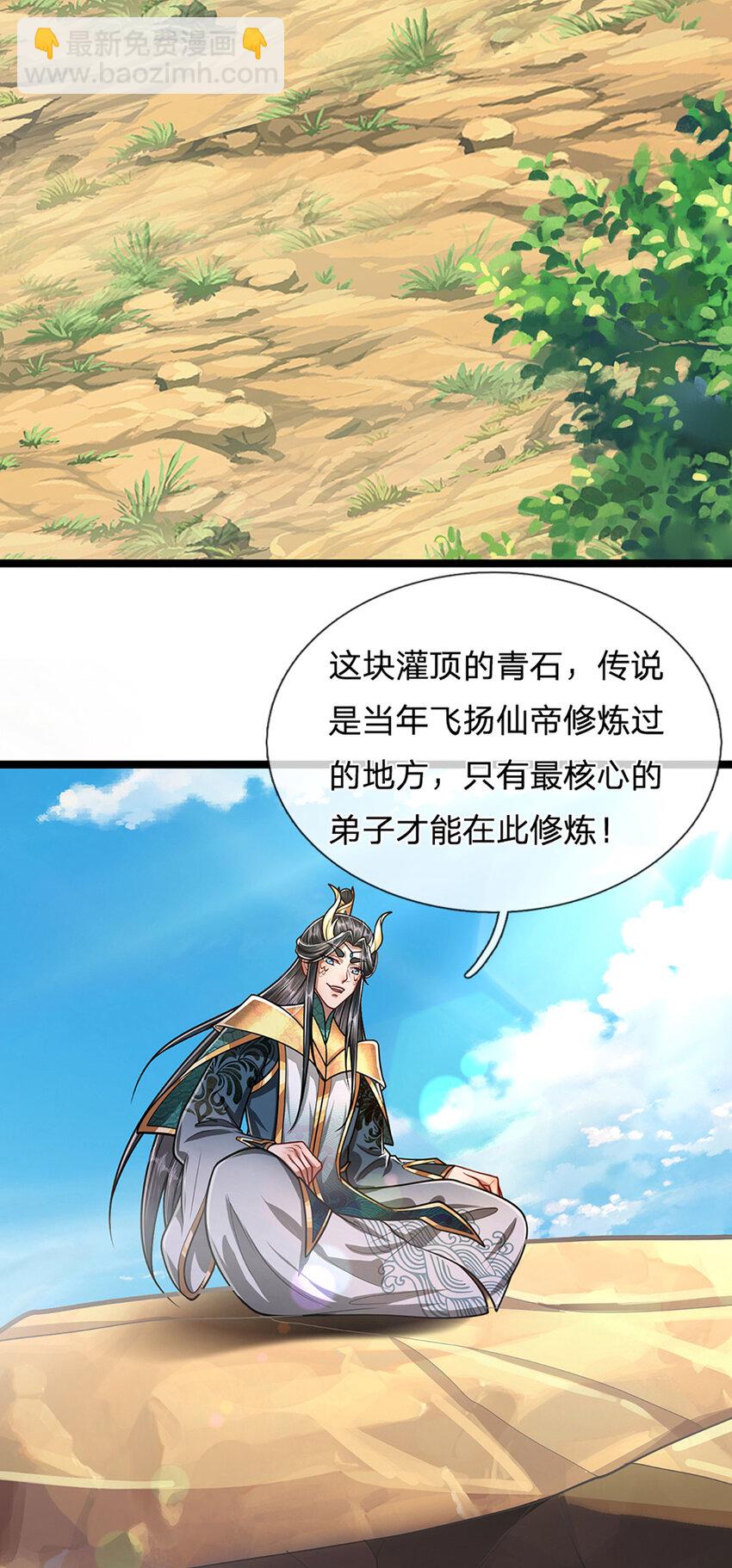 🍵被困百万年：弟子遍布诸天万界 第271话 平起平坐？你也配！ 第13页
